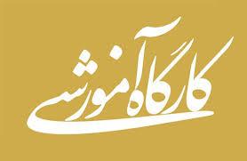 چهار کارگاه‌ آموزشی در همایش ملی صنعت لیزینگ و تامین مالی برگزار شد
